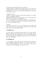[사회복지실천기술론] 위기개입모델-6