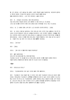 [사회복지실천기술론] 위기개입모델-10