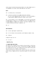 [사회복지실천기술론] 위기개입모델-12