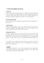 [사회복지실천기술론] 위기개입모델-13