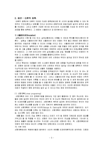 [정책분석] 정책대안 결과의 예측방법-7