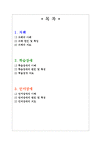 [아동생활지도] 인지 및 언어문제지도(자폐, 학습장애, 언어장애)-2
