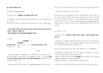 [독일문화] 브레히트의 서사극 이론-8