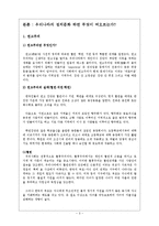 [정치] 우리나라의 정치문화와 의식-5