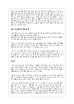[정치] 우리나라의 정치문화와 의식-9