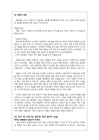 [정치] 우리나라의 정치문화와 의식-12