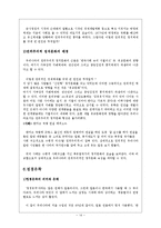 [정치] 우리나라의 정치문화와 의식-16