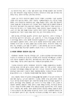 [정치] 우리나라의 정치문화와 의식-17
