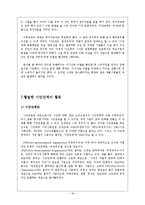[정치] 우리나라의 정치문화와 의식-18