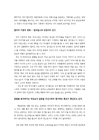 [여성공인 성차별] 여성 공인에 대한 부당한 평가와 모순적인 태도-11