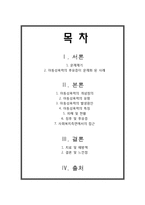 [정신건강론] 아동성폭력-2