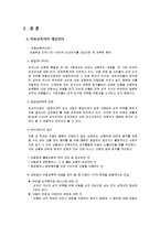 [정신건강론] 아동성폭력-4