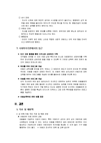 [정신건강론] 아동성폭력-11
