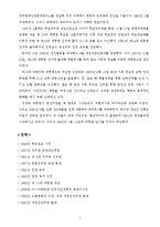 [한국정치] 김대중 전 대통령 조사-3