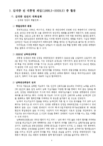 [한국정치] 김대중 전 대통령 조사-4