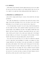 [한국정치] 김대중 전 대통령 조사-5