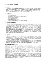 [한국정치] 김대중 전 대통령 조사-7