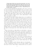 [한국정치] 김대중 전 대통령 조사-10