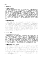 [한국정치] 김대중 전 대통령 조사-13