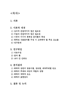 [조사론] 지상파 텔레비전의 어린이 프로그램에 나타난 폭력성 연구-2