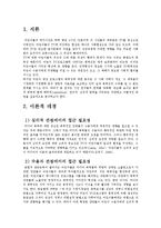 [조사론] 지상파 텔레비전의 어린이 프로그램에 나타난 폭력성 연구-3