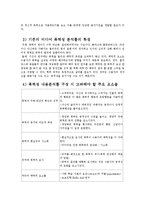 [조사론] 지상파 텔레비전의 어린이 프로그램에 나타난 폭력성 연구-4