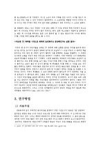 [조사론] 지상파 텔레비전의 어린이 프로그램에 나타난 폭력성 연구-6
