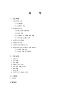 [노인복지론] 노인학대와 기관 방문-2