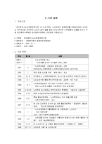 [노인복지론] 노인학대와 기관 방문-17