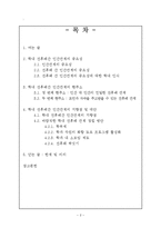 학내 선후배간 인간관계의 중요성과 정립방향-2