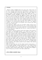 학내 선후배간 인간관계의 중요성과 정립방향-3