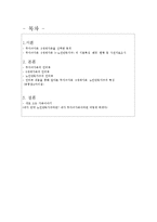 [현대가족] 3세대가족 ＆ 무자녀가족 -그들의 가치관과 생활양식-2