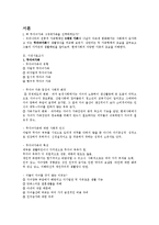 [현대가족] 3세대가족 ＆ 무자녀가족 -그들의 가치관과 생활양식-3