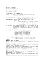[현대가족] 3세대가족 ＆ 무자녀가족 -그들의 가치관과 생활양식-4