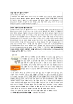 [현대가족] 3세대가족 ＆ 무자녀가족 -그들의 가치관과 생활양식-5
