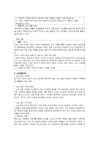 [현대가족] 3세대가족 ＆ 무자녀가족 -그들의 가치관과 생활양식-8