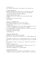 [현대가족] 3세대가족 ＆ 무자녀가족 -그들의 가치관과 생활양식-12