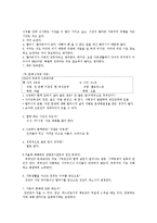 [현대가족] 3세대가족 ＆ 무자녀가족 -그들의 가치관과 생활양식-13