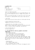 [현대가족] 3세대가족 ＆ 무자녀가족 -그들의 가치관과 생활양식-14