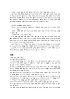 [현대가족] 3세대가족 ＆ 무자녀가족 -그들의 가치관과 생활양식-16
