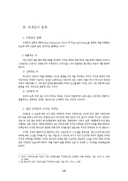 [청소년교육] 청소년, 죄책감으로 인한 자아 상실의 회복을 위해-3