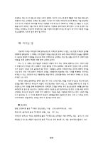 [청소년교육] 청소년, 죄책감으로 인한 자아 상실의 회복을 위해-10