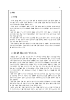 [기호학] 만화 속에 표출된 신화와 서사구조 및 이데올로기-2
