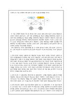 [기호학] 만화 속에 표출된 신화와 서사구조 및 이데올로기-6