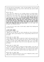 [기호학] 만화 속에 표출된 신화와 서사구조 및 이데올로기-9