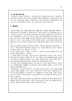 [기호학] 만화 속에 표출된 신화와 서사구조 및 이데올로기-10