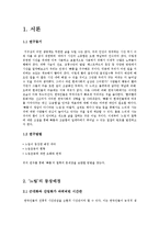 한국 현대사회의 `느림`에 대한 고찰-3