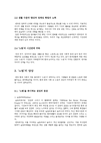 한국 현대사회의 `느림`에 대한 고찰-5