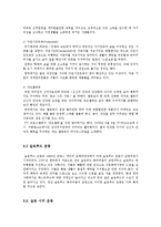 한국 현대사회의 `느림`에 대한 고찰-6