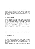 한국 현대사회의 `느림`에 대한 고찰-7